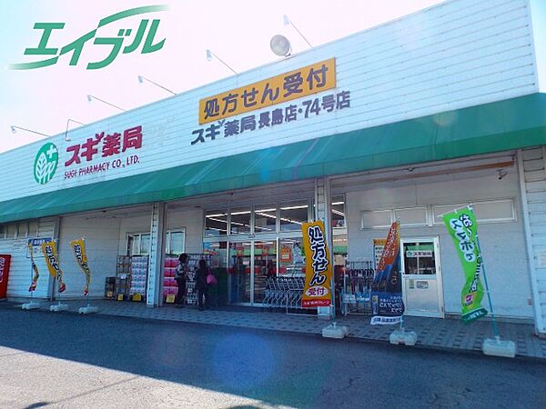 画像21:スギ薬局　長島店