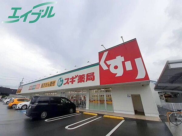画像24:スギ薬局羽津東店