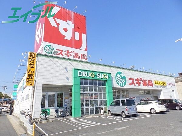 画像24:スギ薬局阿倉川店