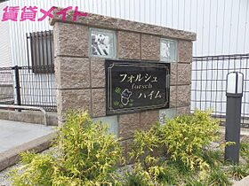 三重県四日市市日永3丁目（賃貸アパート1LDK・2階・42.37㎡） その14