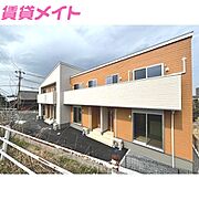 赤堀駅より徒歩5分 築2年5ヶ月 2階建の賃貸物件
