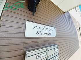 アイズタウン 101 ｜ 三重県松阪市小野江町（賃貸アパート2LDK・1階・51.68㎡） その6