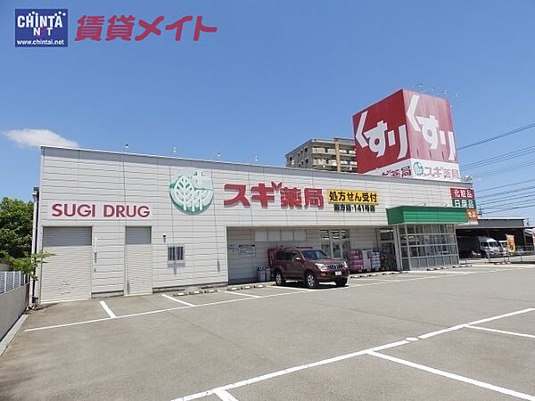 画像23:スギ薬局藤方店