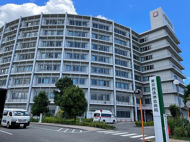 医療法人徳洲会東京西徳洲会病院まで1213m 徒歩16分。内科系、外科系、小児医療や婦人科などの診療科目が揃っています。健診・人間ドッグの受診も可能です。