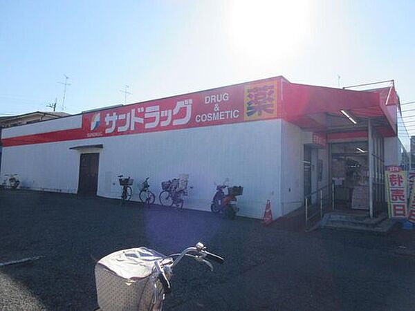 サンドラッグ西八王子店まで302m、徒歩4分。化粧品はもちろん、ベビー用品やペット用品までそろうドラッグストアです。食品や日配食品、お酒の取扱いもあります。営業時間は9:30～20:00。