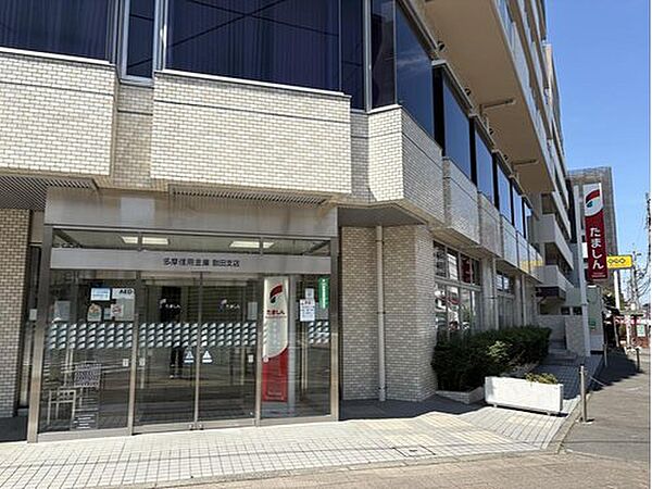 多摩信用金庫散田支店まで324m、徒歩5分。近くにあり、急に現金が必要な際に便利です。窓口営業時間/平日9:00～15:00(昼休業11:30～12:30)、ATM利用時間/8:00～21:00。