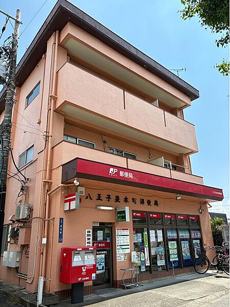 八王子並木町郵便局まで200m 徒歩3分。郵便・貯金・保険・ATMと基本サービスを提供。平日窓口9時～17時、ATMは土曜日も稼働(9時～12時30分)。住民の暮らしに身近な郵便局です。