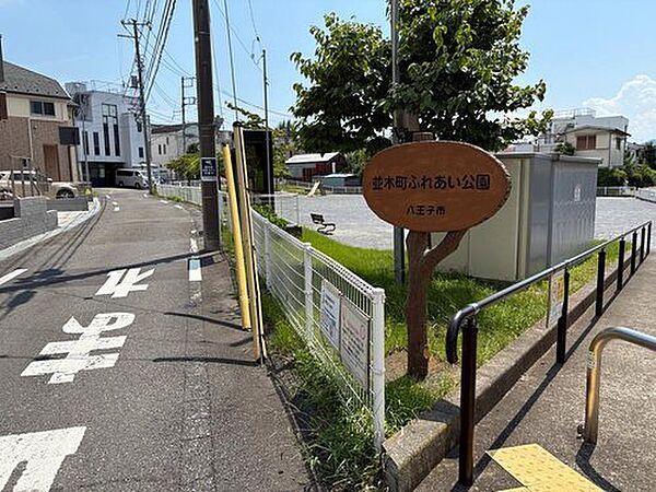 並木町ふれあい公園まで190m 徒歩3分。甲州街道沿いに位置するきれいに整地された広場を備えた公園。遊具やベンチが整い、子どもの遊びや親子の交流に最適。見通しが良く安全で、地域に愛される憩いの場です。