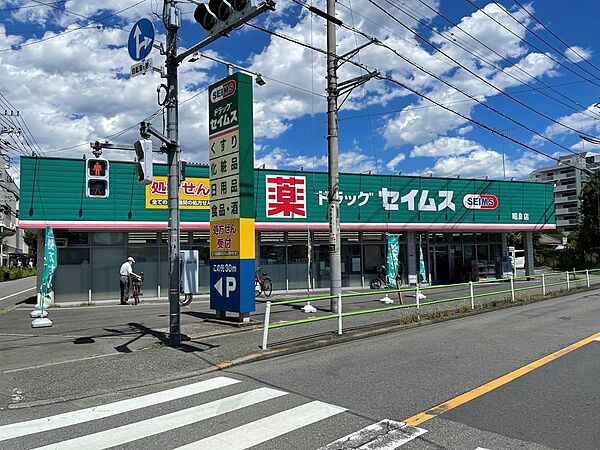 ドラッグセイムス昭島店まで550m 徒歩7分。医薬品や日用品、化粧品などを幅広く取り扱うドラッグストア。地域の健康と暮らしを支える身近なお店として利用できます。【営業時間】9:00～22:00。