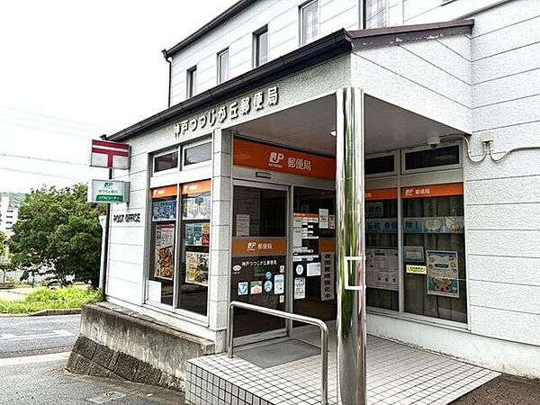 神戸つつじが丘郵便局 徒歩5分。 340m