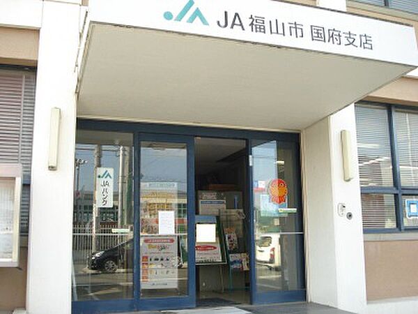 画像22:【銀行】JA福山市国府支店まで1283ｍ