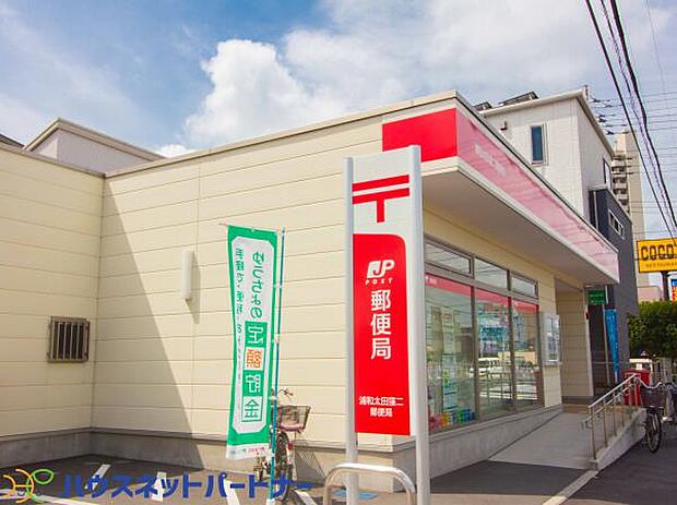 周辺環境-郵便局(1800m)浦和太田窪郵便局