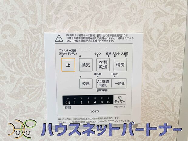 浴室乾燥機能付きなので雨続きの日でもお洗濯は安心ですね。