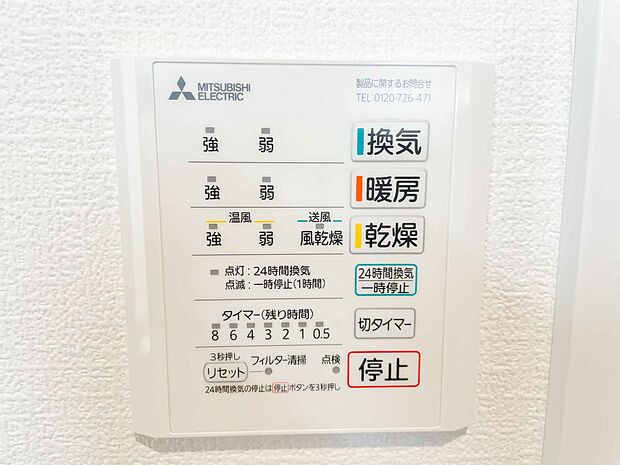 浴室乾燥機能付きなので雨続きの日でもお洗濯は安心ですね。