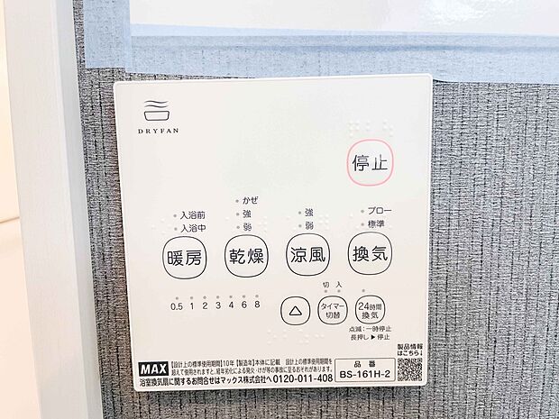 浴室乾燥機能付きなので雨続きの日でもお洗濯は安心ですね。