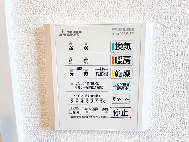 浴室乾燥機能付きなので雨続きの日でもお洗濯は安心ですね。