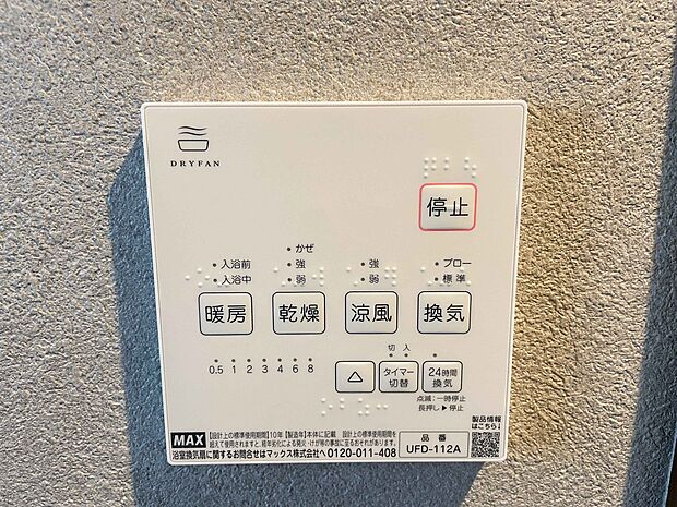 浴室乾燥機能付きなので雨続きの日でもお洗濯は安心ですね。