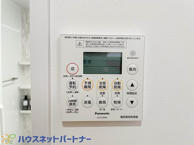 浴室乾燥機能付きなので雨続きの日でもお洗濯は安心ですね。