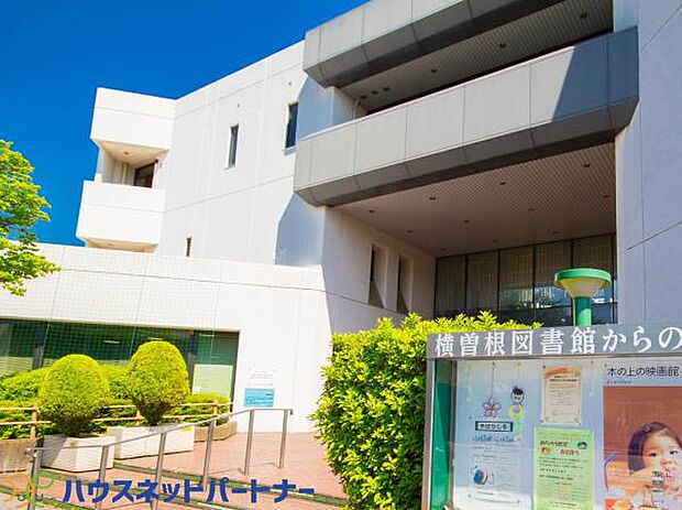 周辺環境-図書館(2300m)横曽根図書館