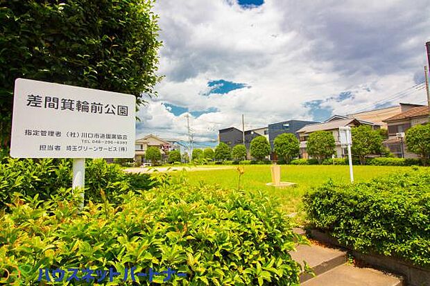 周辺環境-公園(900m)差間箕輪前公園