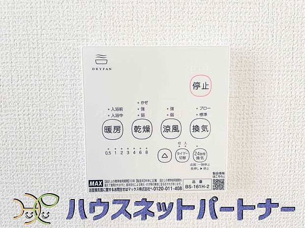 浴室乾燥機。冬場にはヒヤッとしないように暖房機能、梅雨の時期には乾燥等、機能的で清潔感溢れる浴室。快適・清潔な空間で心も体もオフになる時間を楽しむことが可能です。