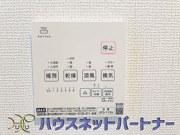 浴室乾燥機能付きなので雨続きの日でもお洗濯は安心ですね。
