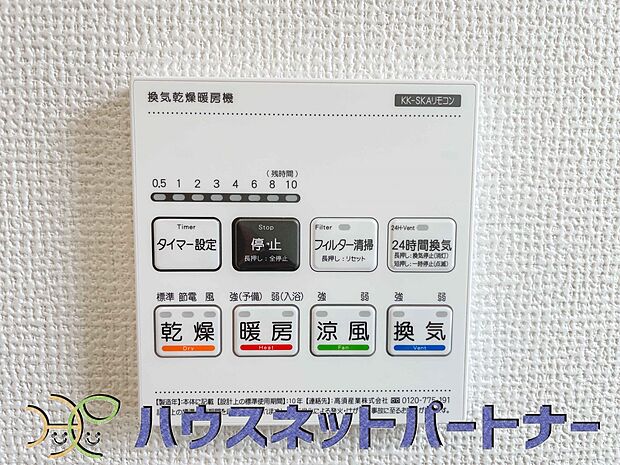 浴室乾燥機能付きなので雨続きの日でもお洗濯は安心ですね。