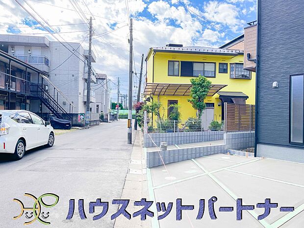 前面道路の日当たりの良い明るいお家。