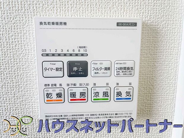 浴室乾燥機能付きなので雨続きの日でもお洗濯は安心ですね。