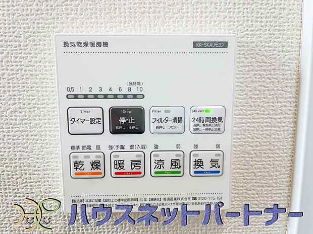 浴室乾燥機能付きなので雨続きの日でもお洗濯は安心ですね。