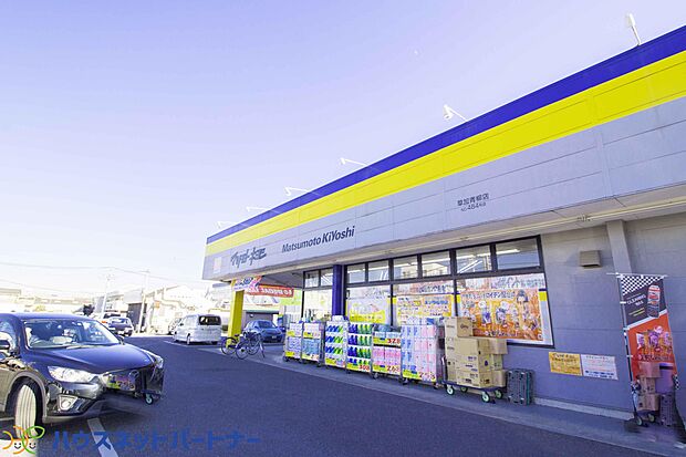 周辺環境-ドラッグストア(1100m)マツキヨ草加青柳店