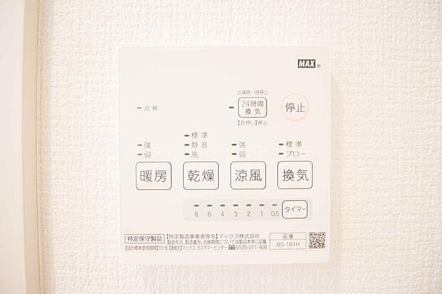 浴室乾燥機能付きなので雨続きの日でもお洗濯は安心ですね。