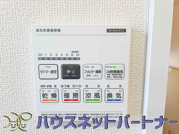 浴室乾燥機能付きなので雨続きの日でもお洗濯は安心ですね。