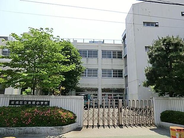 周辺環境-小学校(450m)赤塚小学校