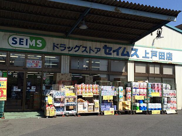周辺環境-ドラッグストア(750m)ドラッグセイムス 上戸田店