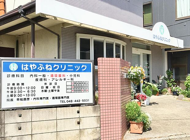 周辺環境-病院(500m)はやふねクリニック