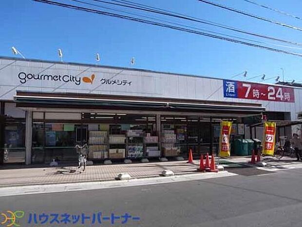 周辺環境-スーパー(1200m)グルメシティ