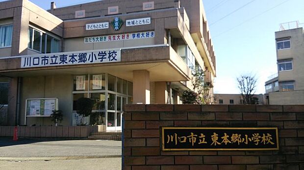 周辺環境-小学校(550m)東本郷小学校