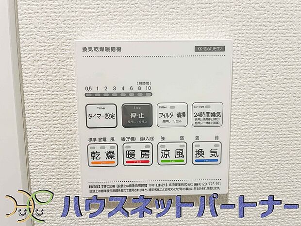 浴室乾燥機能付きなので雨続きの日でもお洗濯は安心ですね。