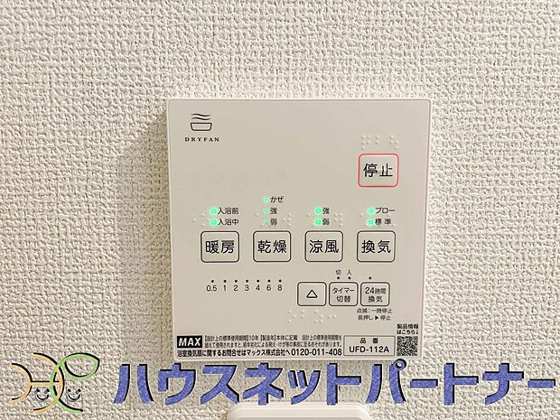 浴室乾燥機。冬場にはヒヤッとしないように暖房機能、梅雨の時期には乾燥等、機能的で清潔感溢れる浴室。快適・清潔な空間で心も体もオフになる時間を楽しむことが可能です。