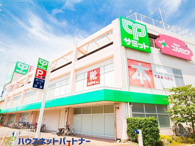 周辺環境-スーパー(1400m)サミット