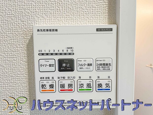 浴室乾燥機能付きなので雨続きの日でもお洗濯は安心ですね。