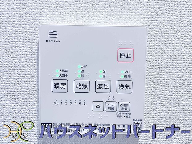 浴室乾燥機能付きなので雨続きの日でもお洗濯は安心ですね。