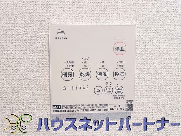 浴室乾燥機。冬場にはヒヤッとしないように暖房機能、梅雨の時期には乾燥等、機能的で清潔感溢れる浴室。快適・清潔な空間で心も体もオフになる時間を楽しむことが可能です。