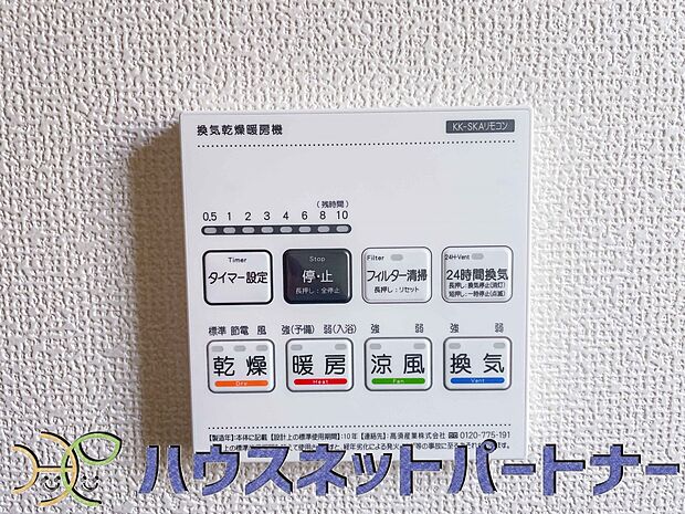 浴室乾燥機能付きなので雨続きの日でもお洗濯は安心ですね。