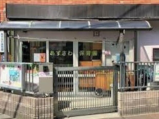 周辺環境-幼稚園・保育園(290m)あずさわ保育園