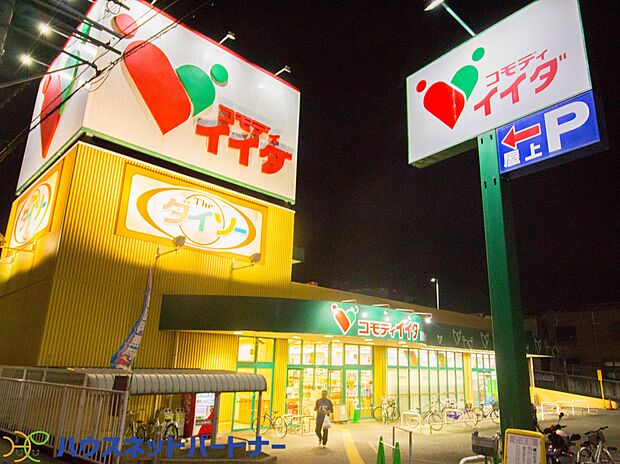 周辺環境-スーパー(2000m)コモディイイダ