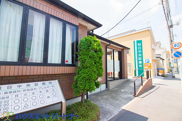 周辺環境-病院(1200m)朝日中央診療所