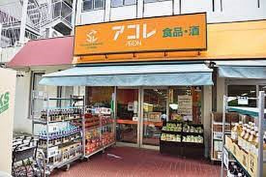 周辺環境-スーパー(500m)アコレ 中板橋店