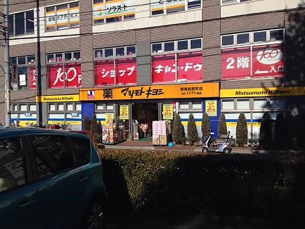 周辺環境-ドラッグストア(600m)マツモトキヨシ 板橋前野町店